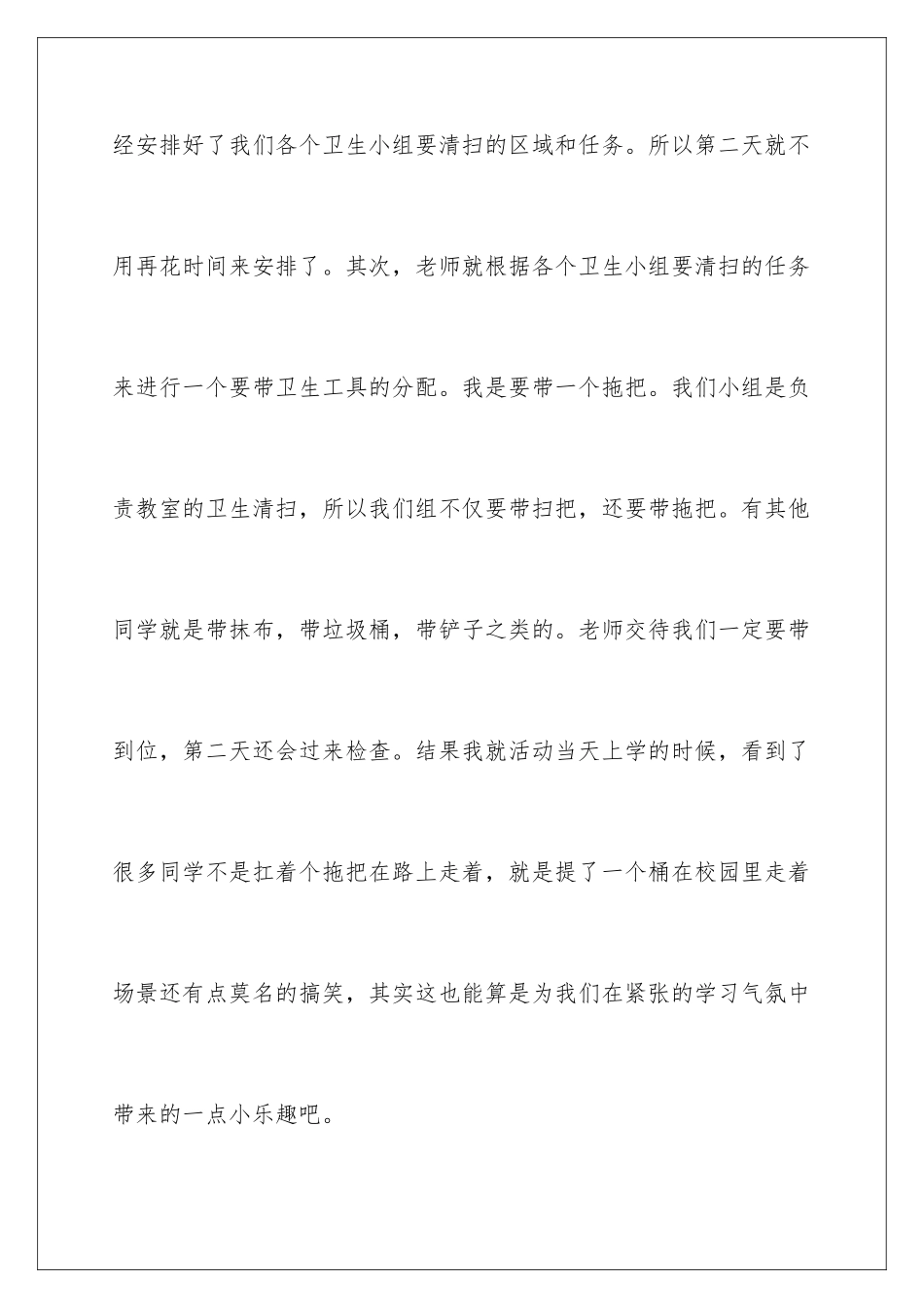 2024年校园清洁的活动总结六篇_第3页