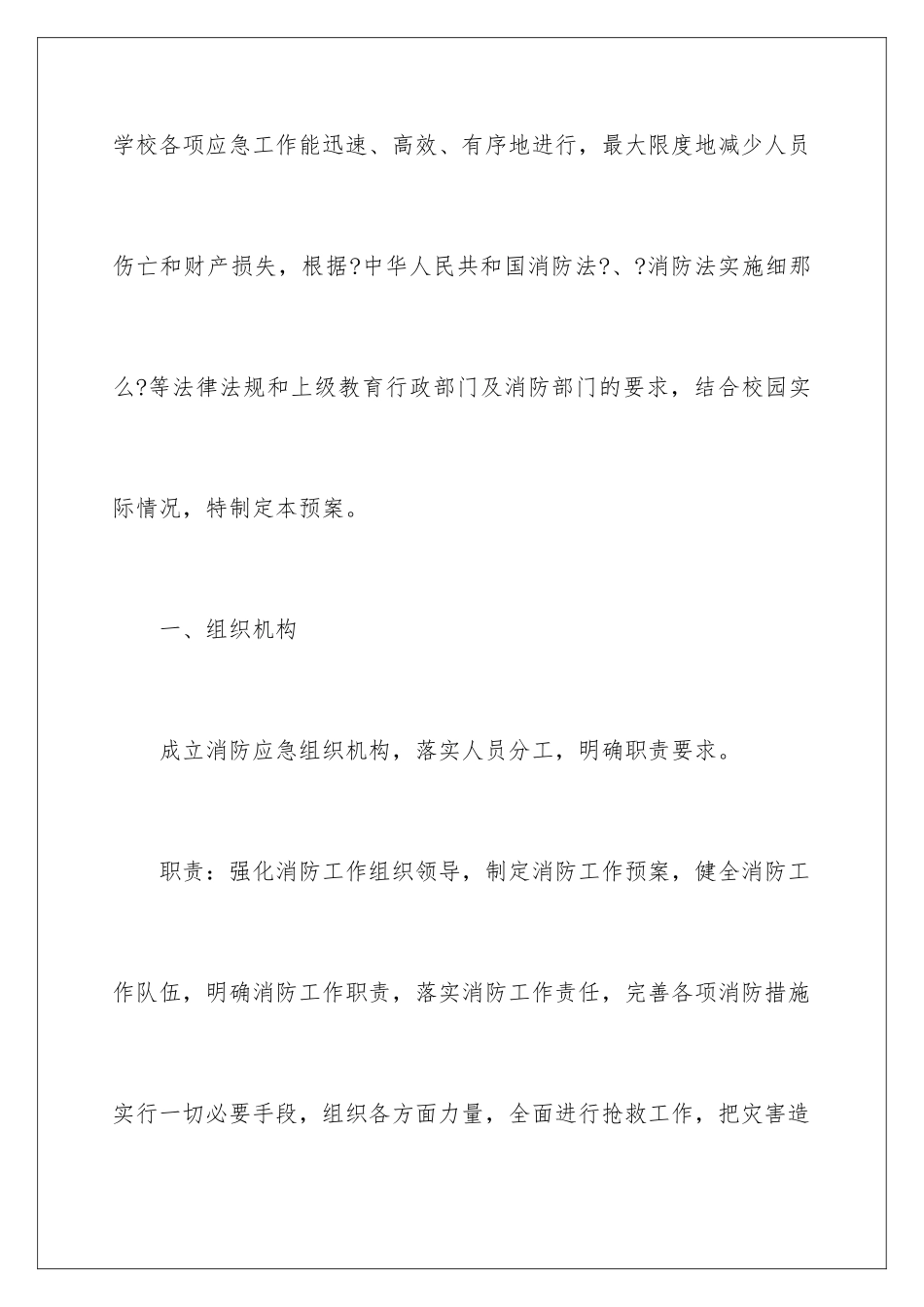 2024年校园消防应急预案_第2页