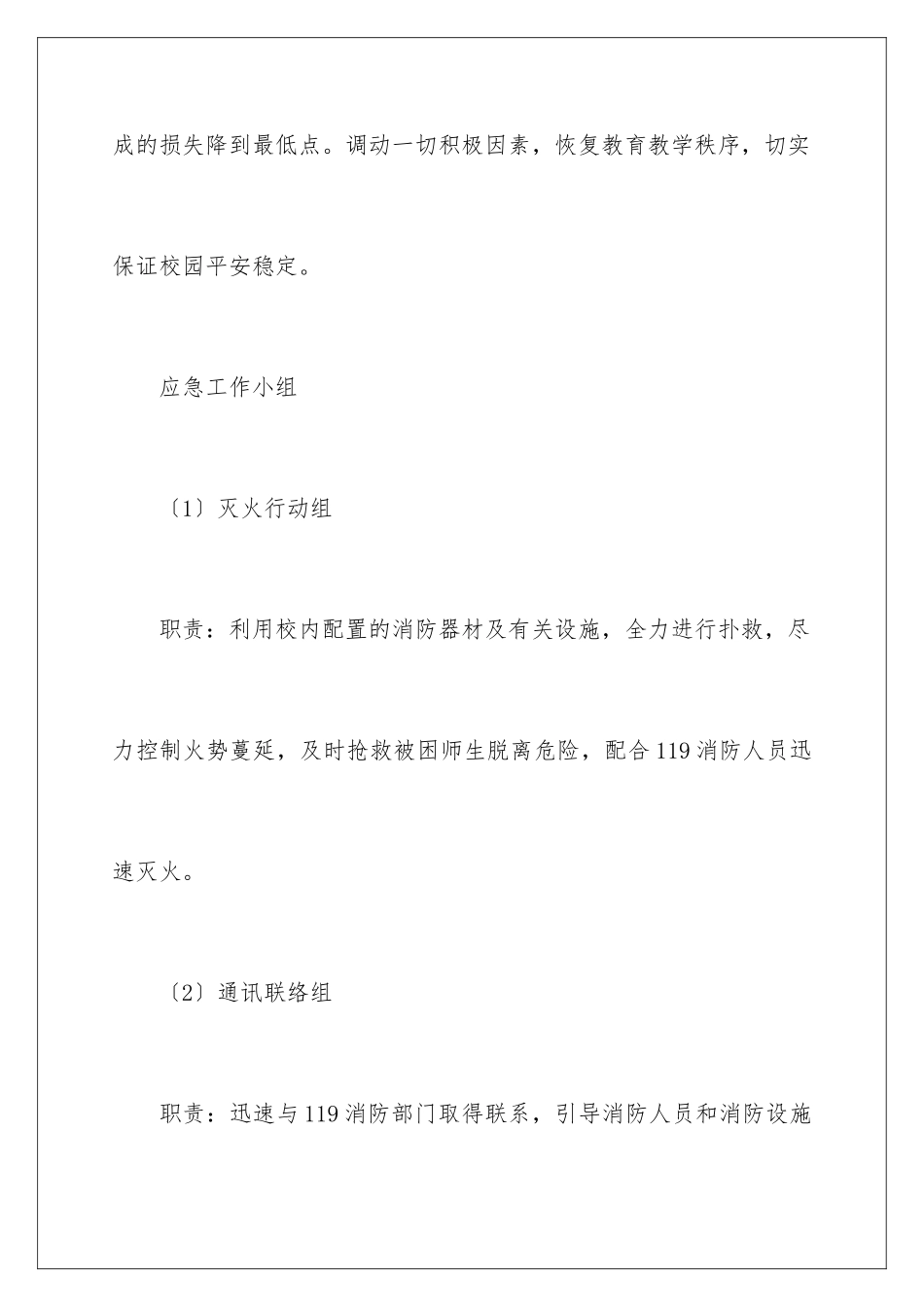 2024年校园消防应急预案_第3页