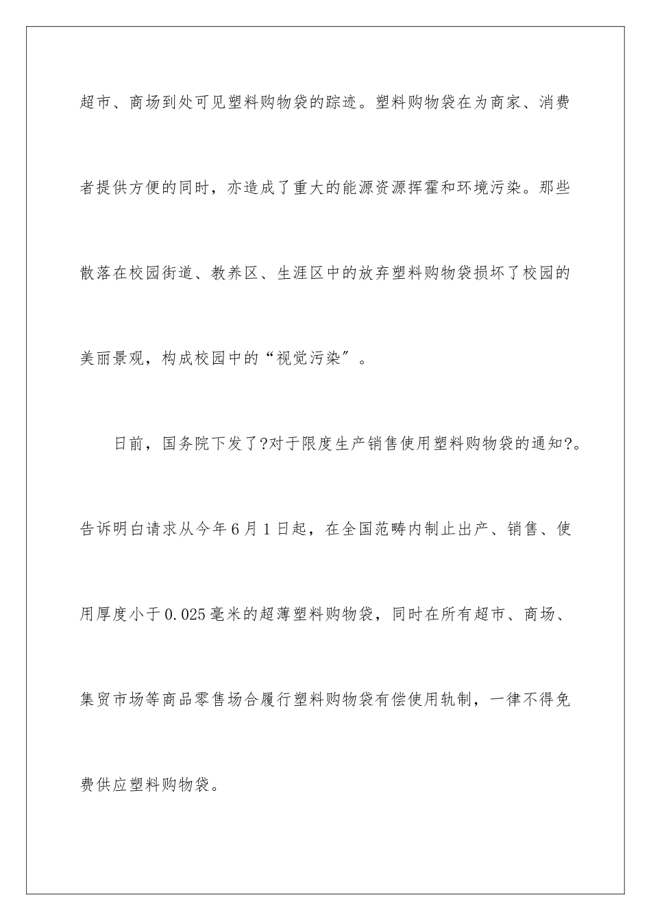 2024年校园环保倡议书15篇_第2页