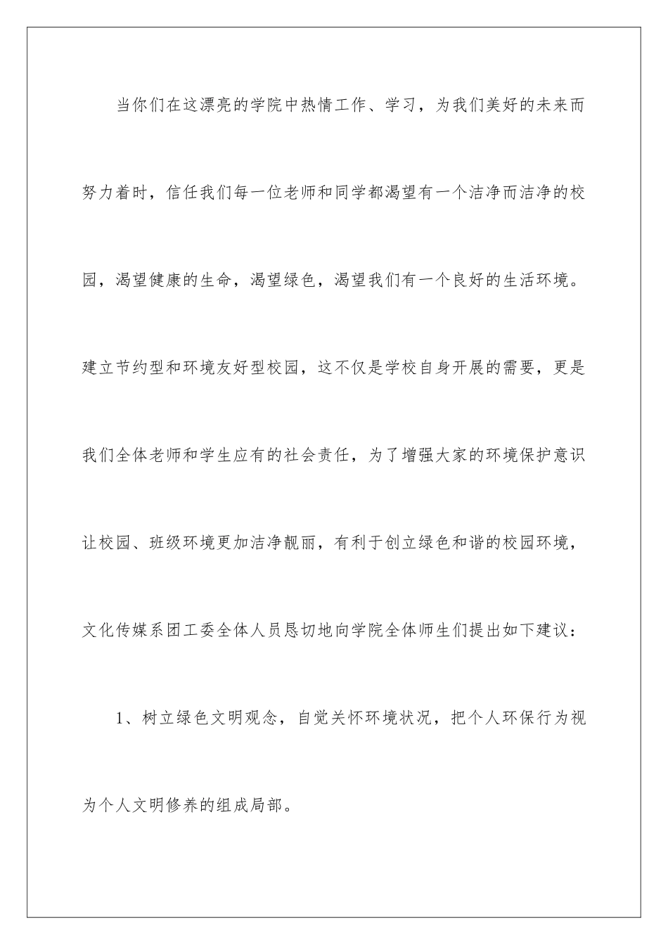 2024年校园环保倡议书模板汇总6篇_第2页