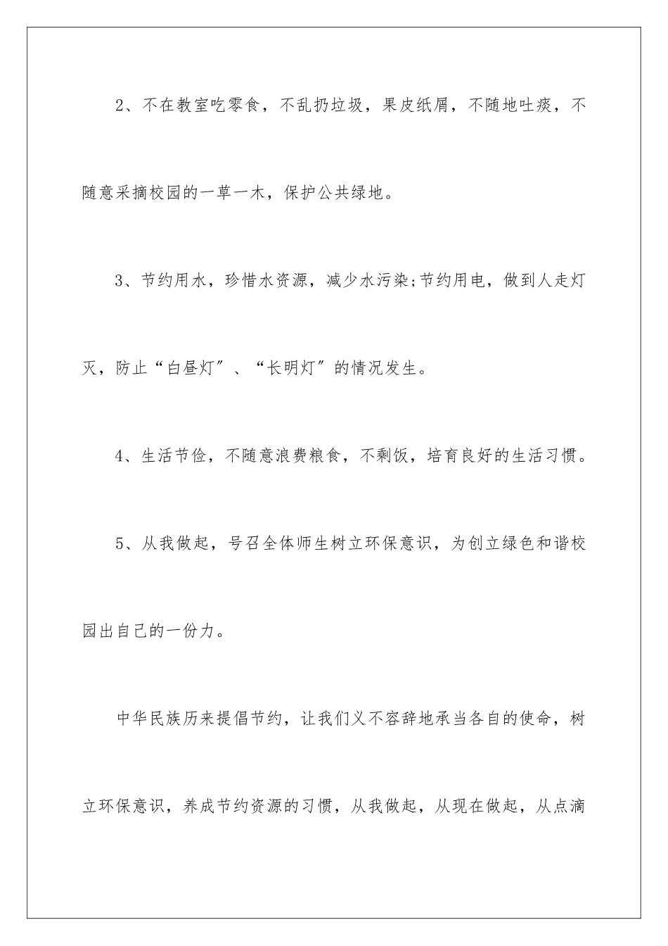 2024年校园环保倡议书模板汇总6篇_第3页