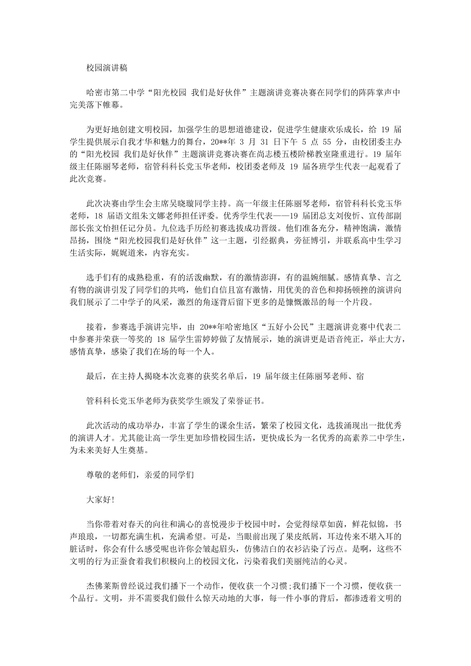2024年校园演讲稿_第1页