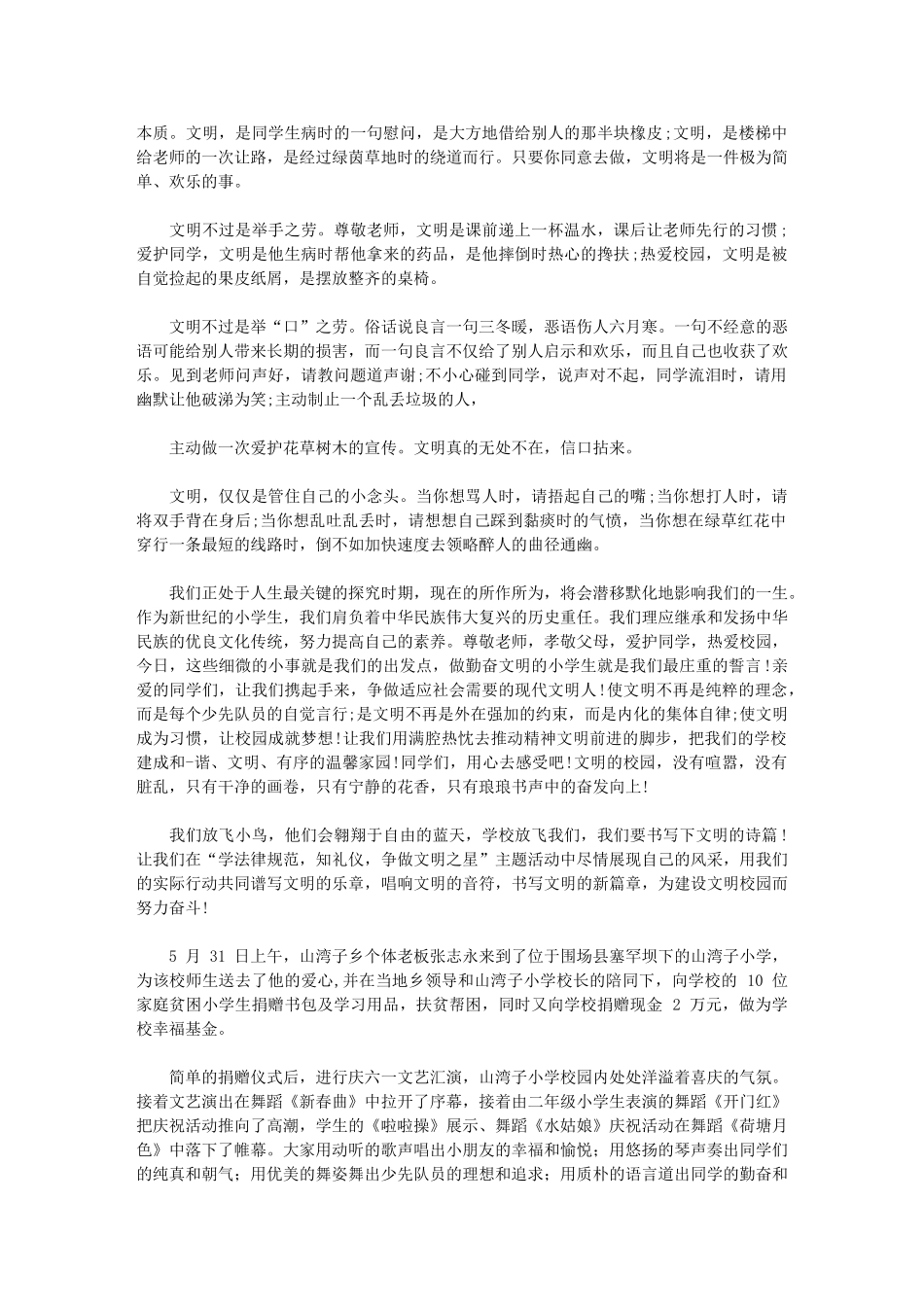 2024年校园演讲稿_第2页