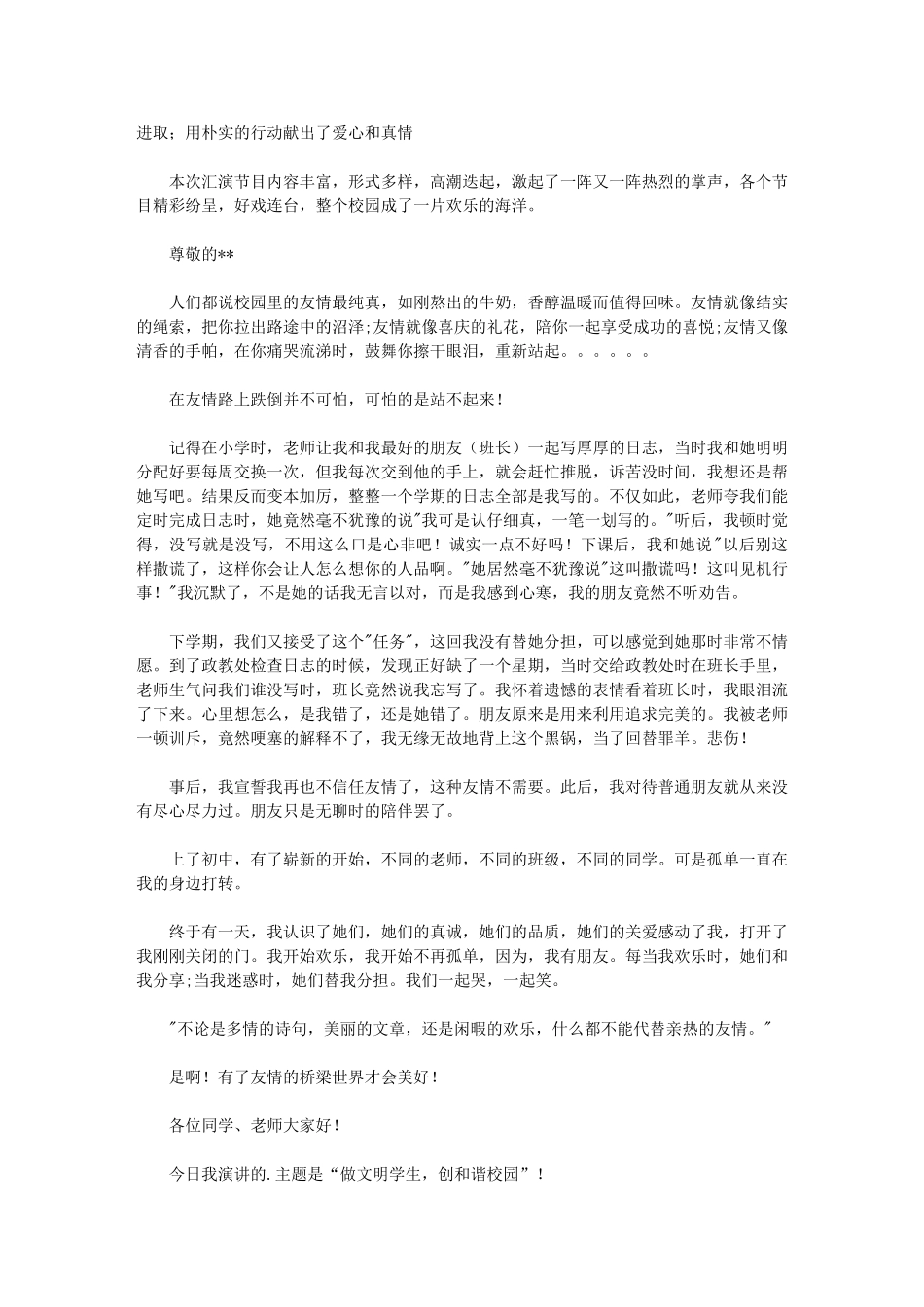 2024年校园演讲稿_第3页