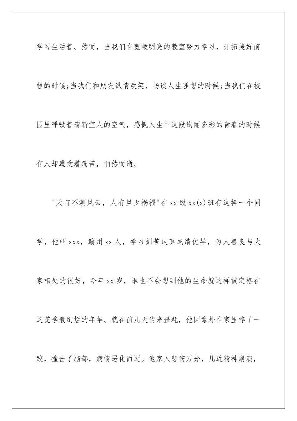 2024年校园爱心捐款申请书_第2页