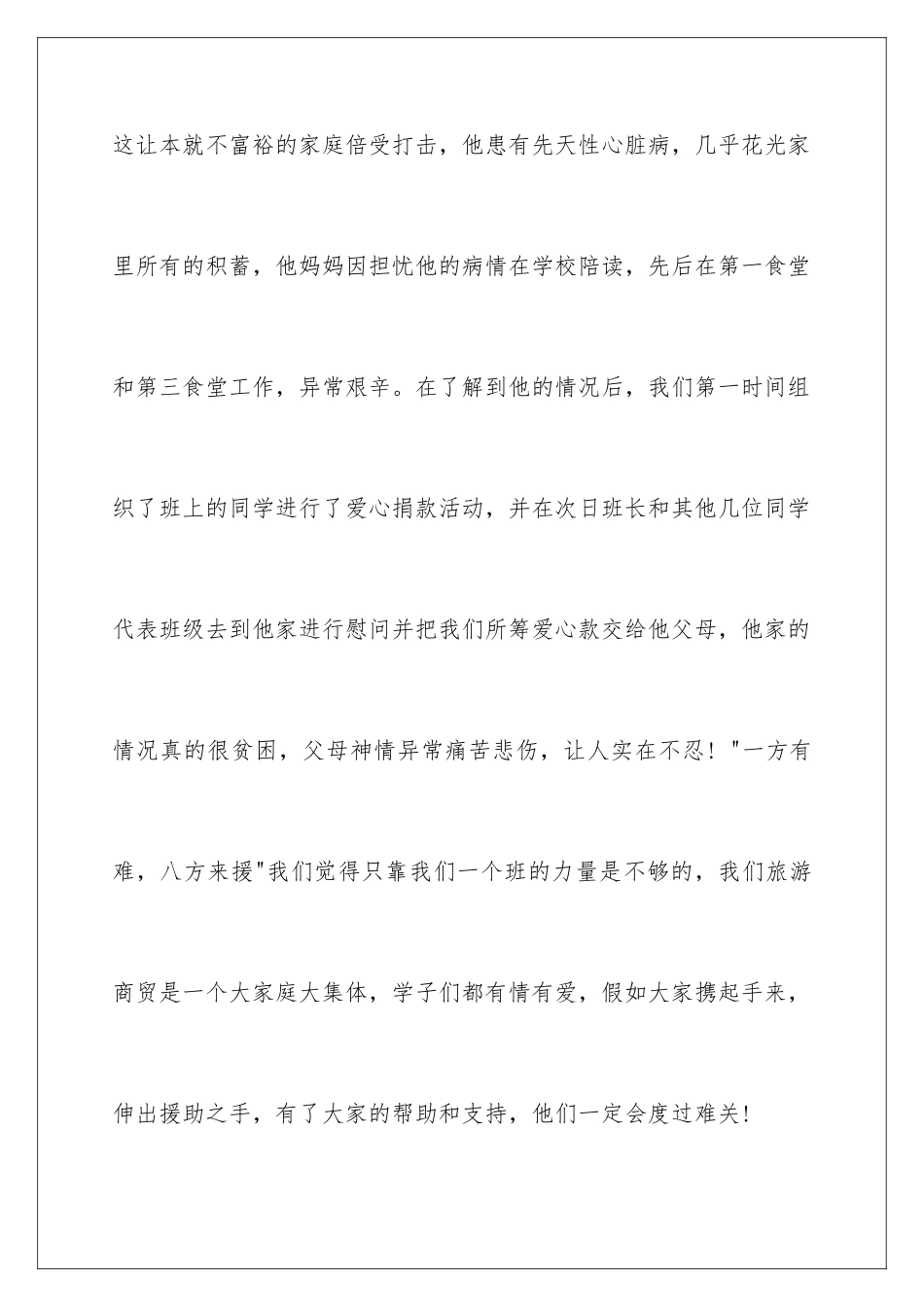 2024年校园爱心捐款申请书_第3页