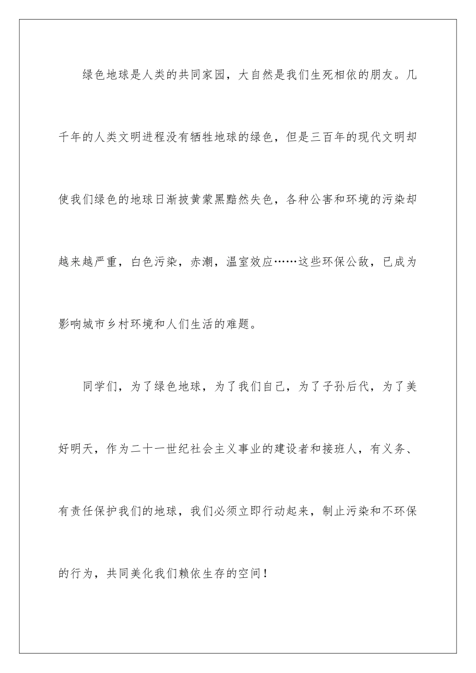 2024年校园环保倡议书模板汇编5篇_第2页