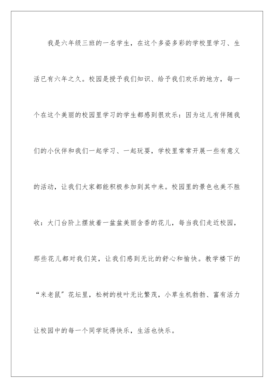 2024年校园环保建议书合集15篇_第2页