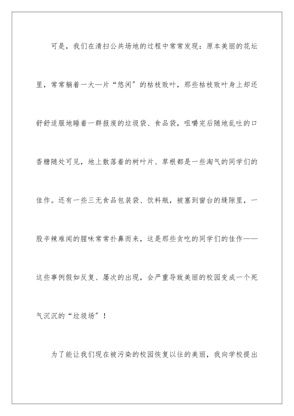 2024年校园环保建议书合集15篇_第3页