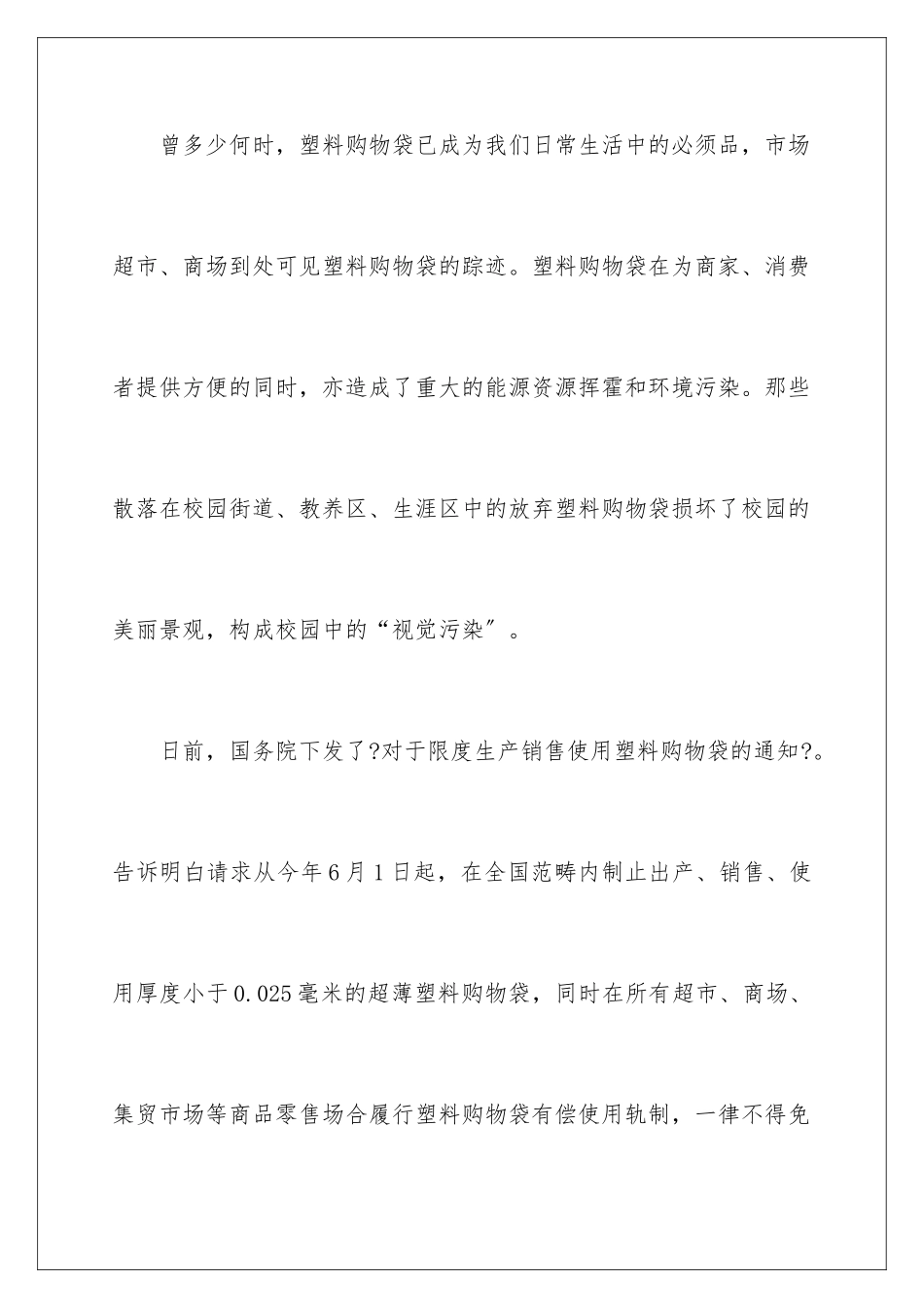 2024年校园环保倡议书模板锦集八篇_第2页