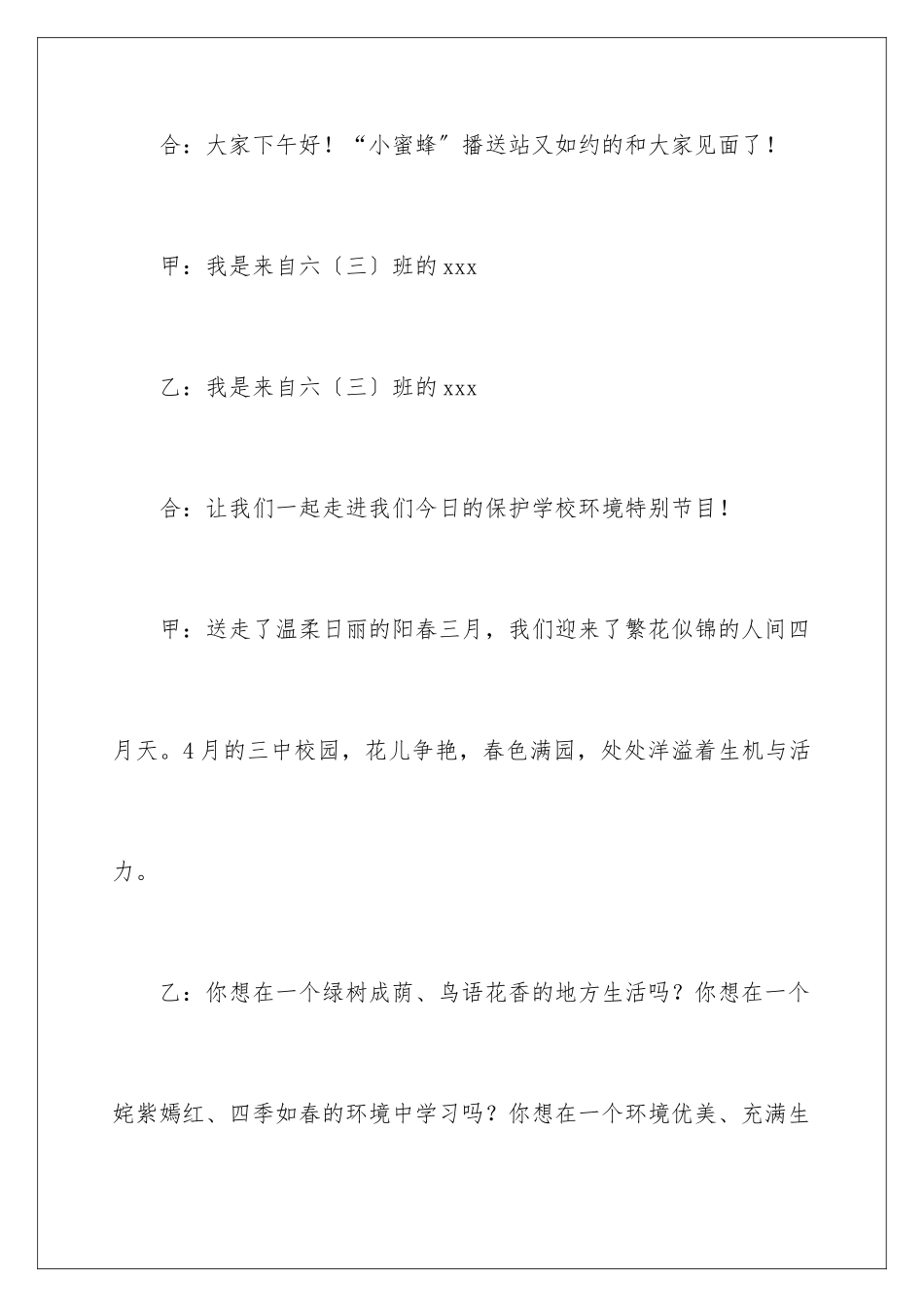 2024年校园环保广播稿_第2页