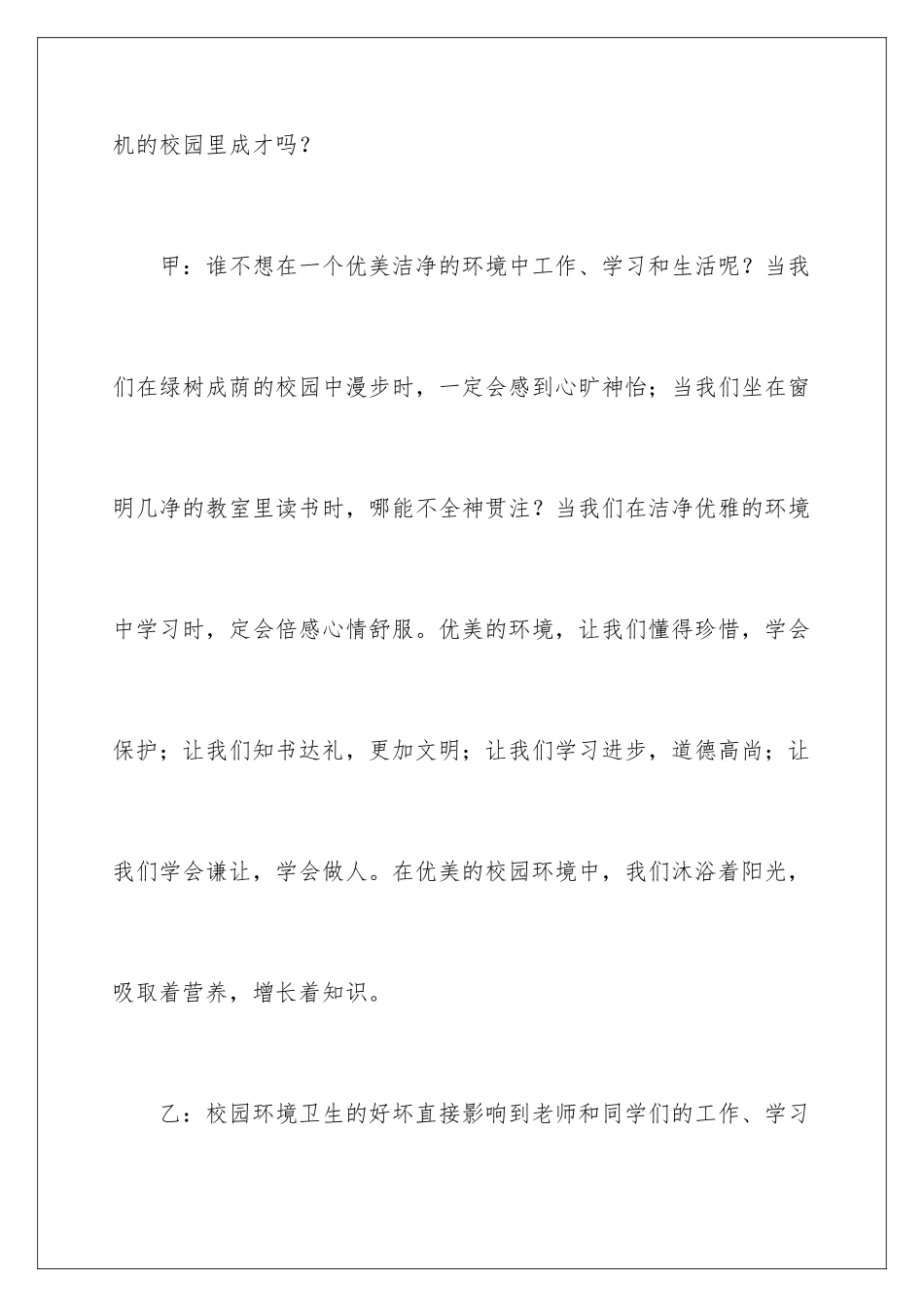 2024年校园环保广播稿_第3页