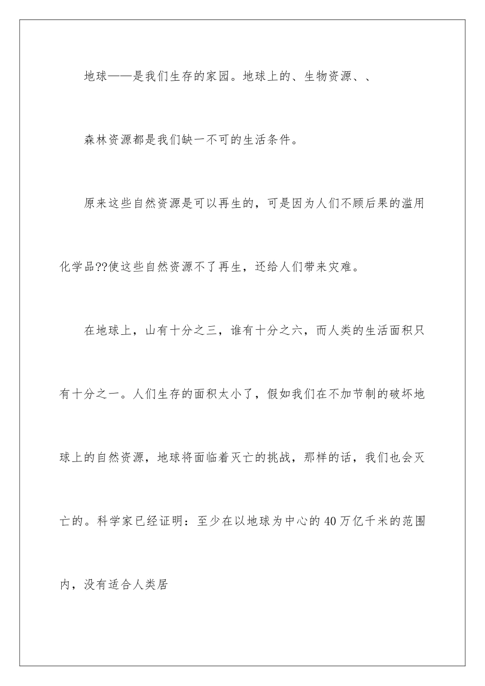 2024年校园环保建议书(集合15篇)_第2页