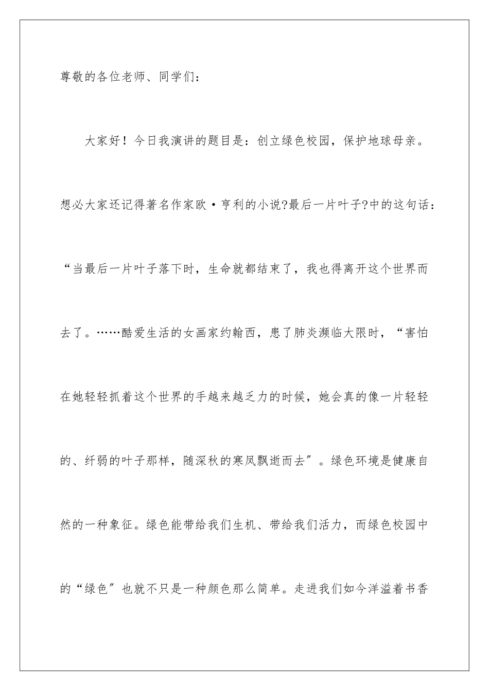 2024年校园环保演讲稿四篇_第2页