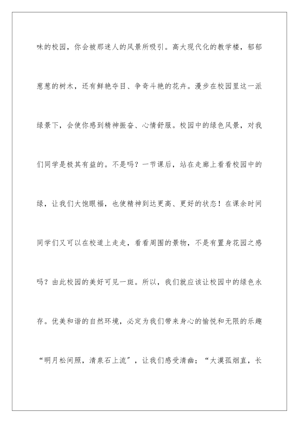 2024年校园环保演讲稿四篇_第3页