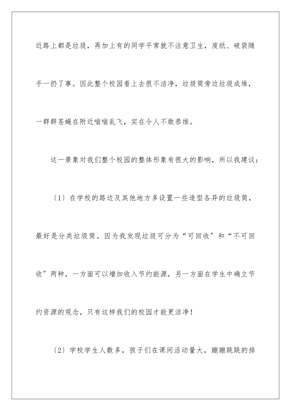 2024年校园环保建议书_第2页