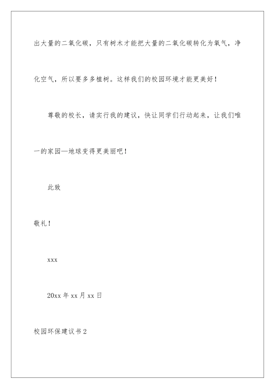 2024年校园环保建议书_第3页