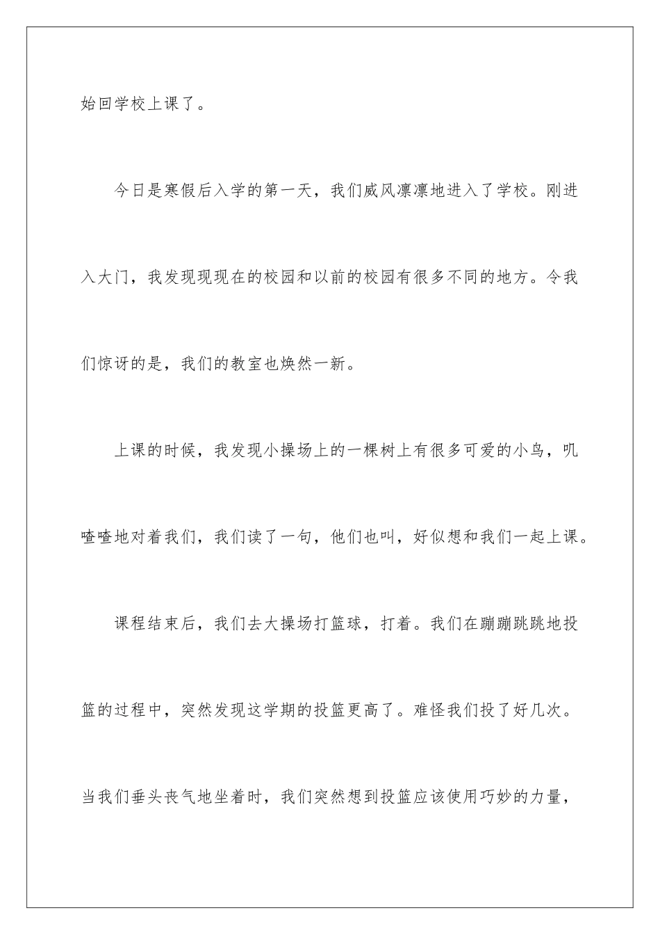 2024年校园的春天记叙文_第2页