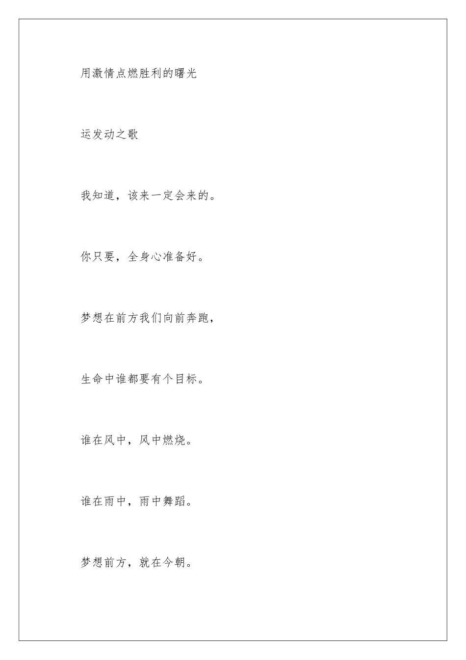 2024年校园秋季运动会广播稿_第2页