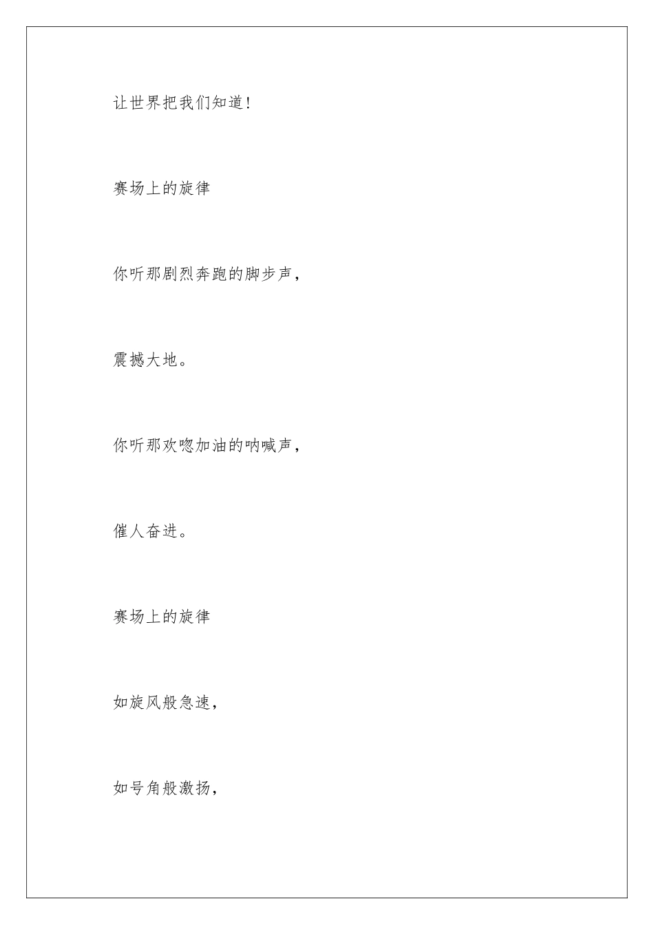 2024年校园秋季运动会广播稿_第3页