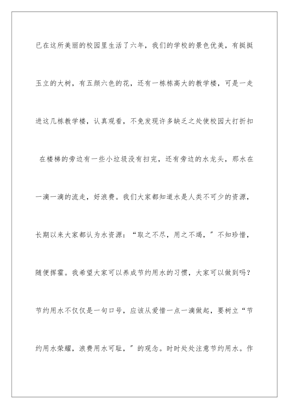 2024年校园环境建议书_第2页