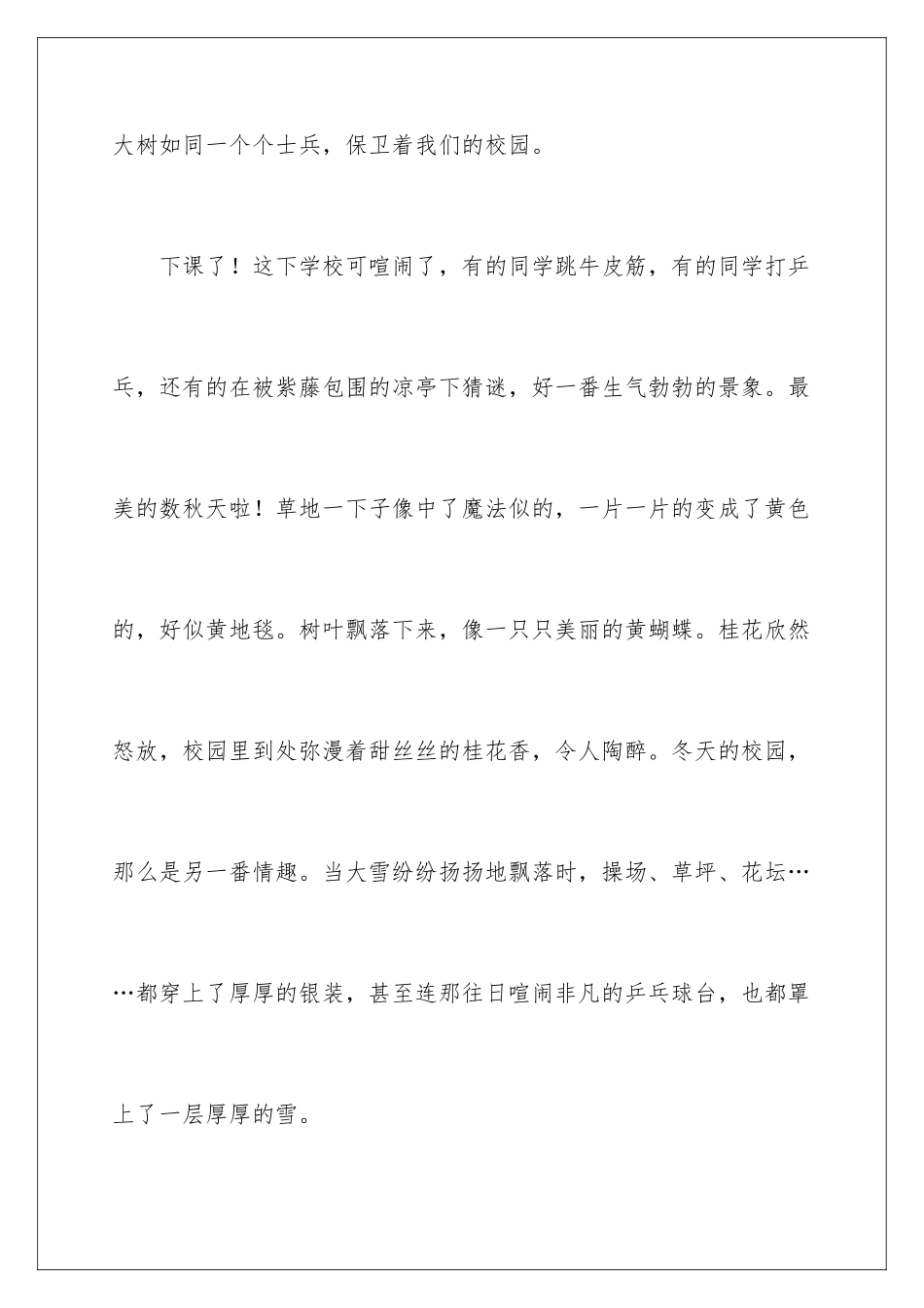 2024年校园的四季_第2页