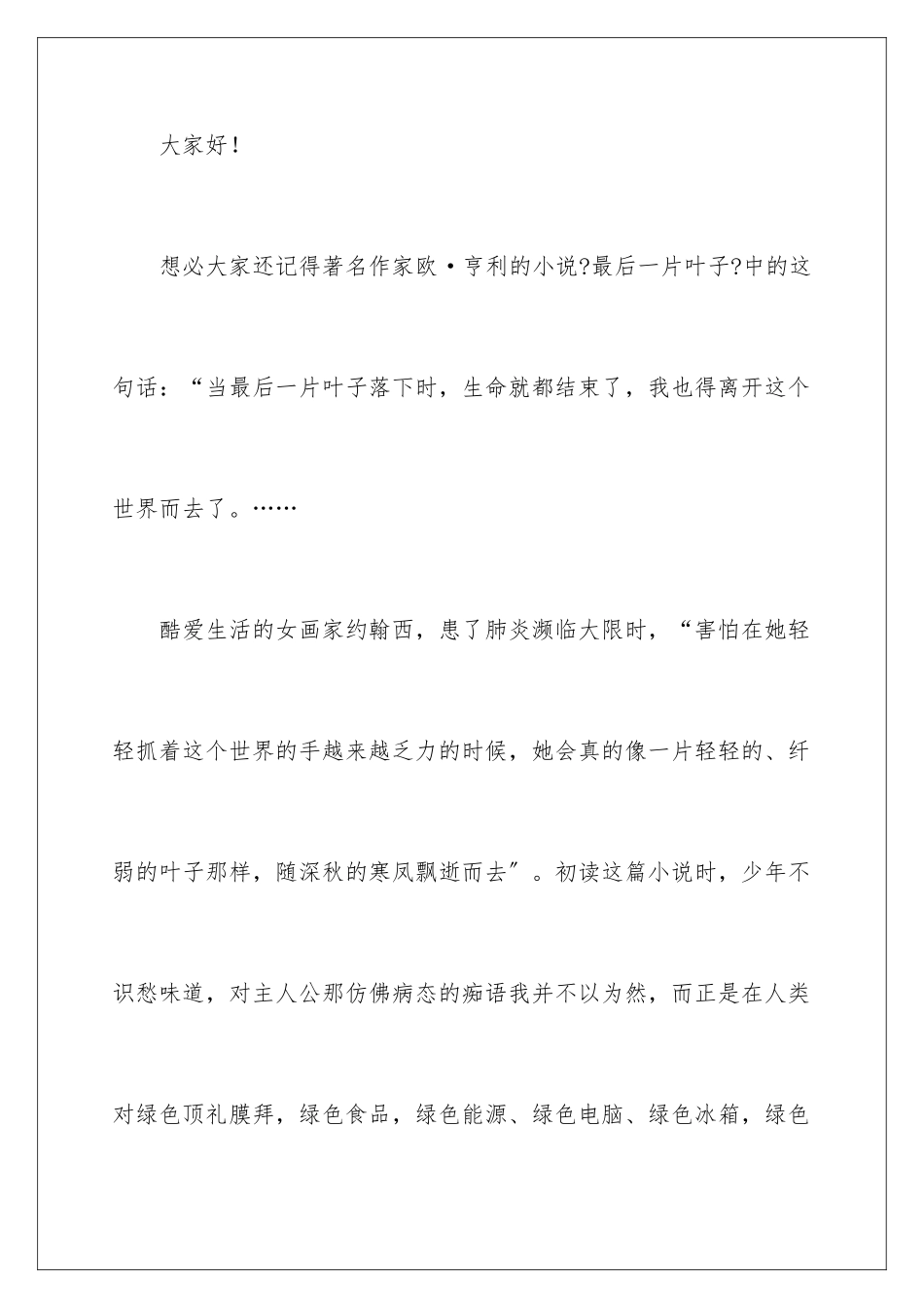 2024年校园环保演讲稿汇总7篇_第2页