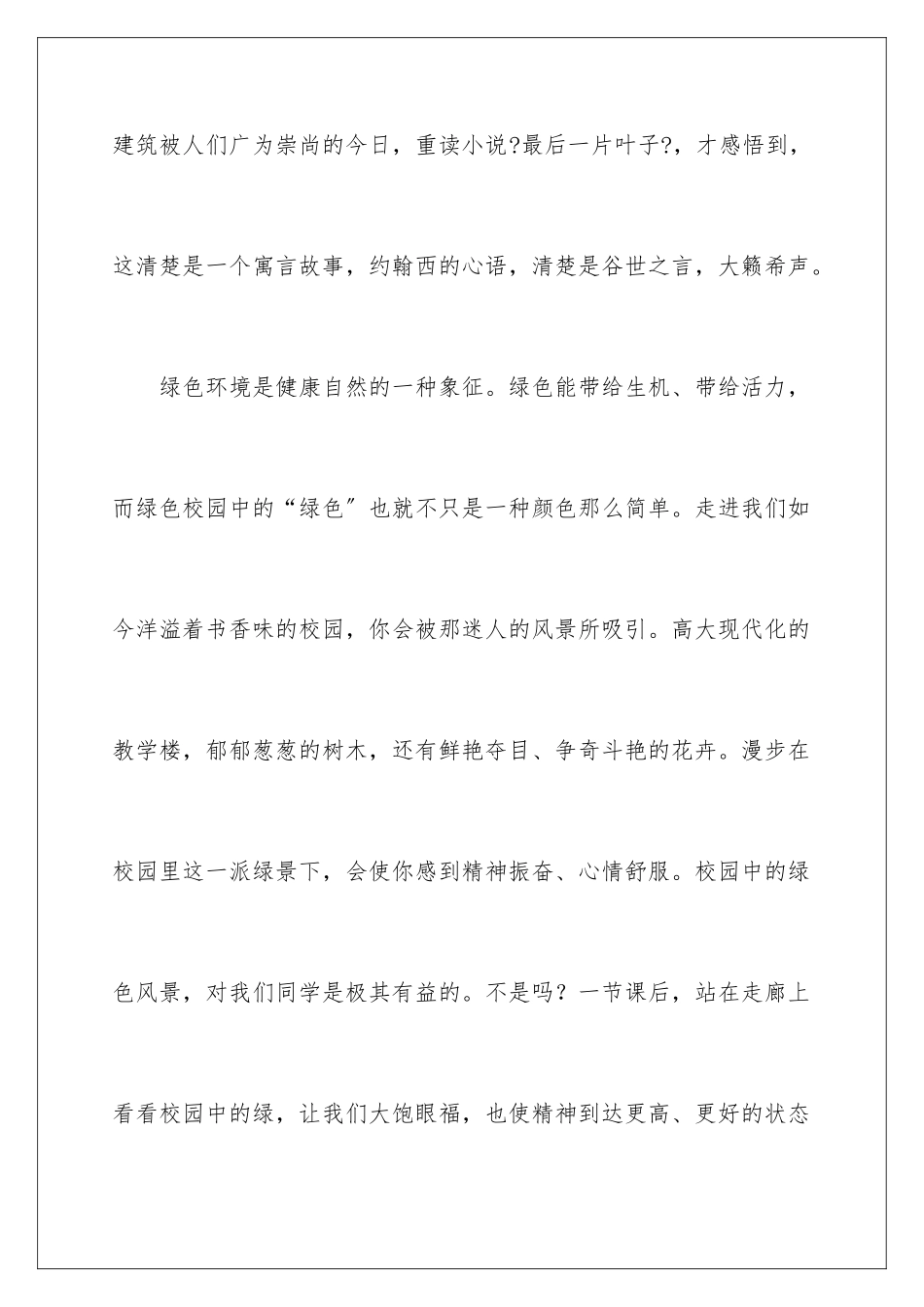 2024年校园环保演讲稿汇总7篇_第3页