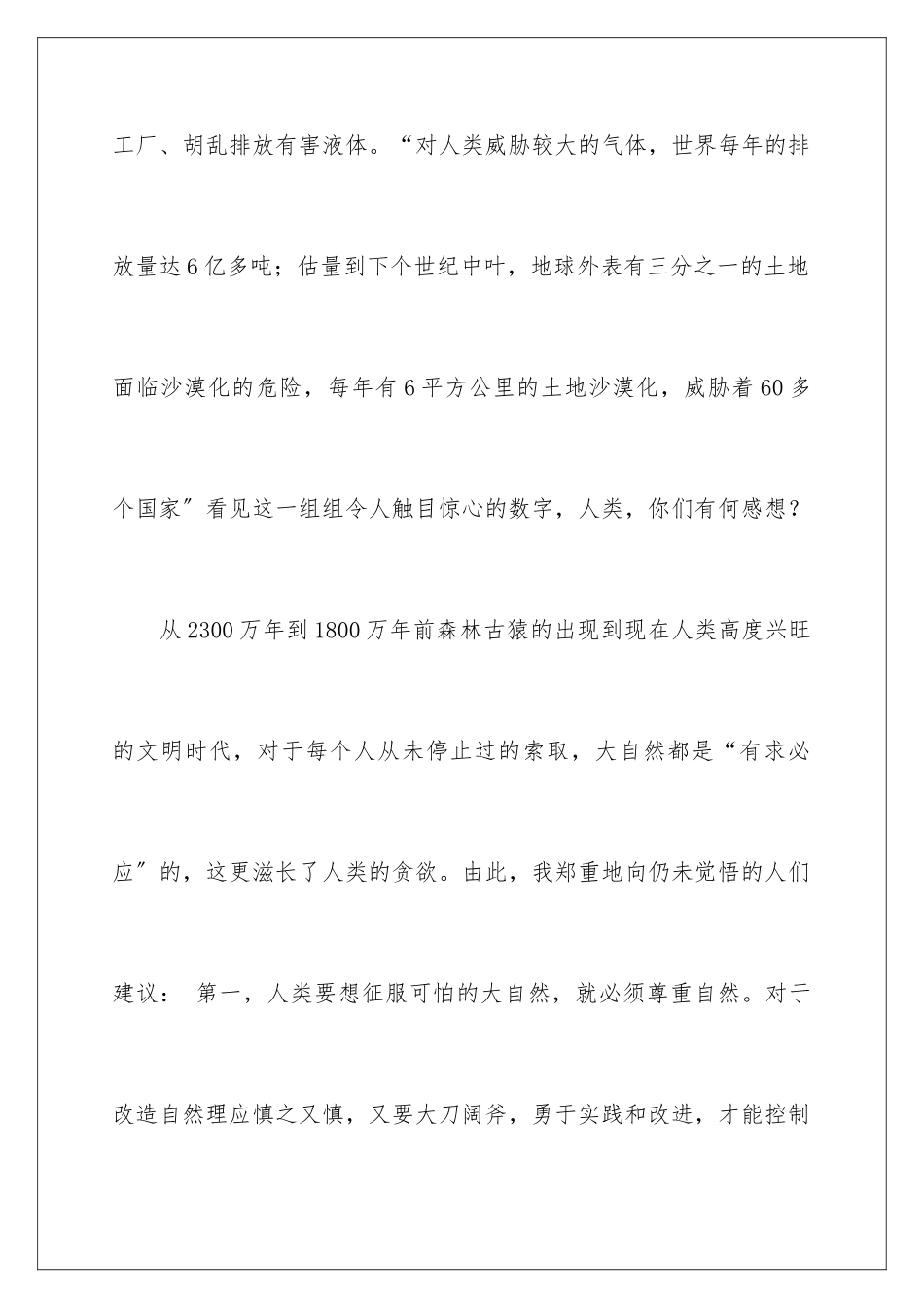 2024年校园环境建议书(15篇)_第2页