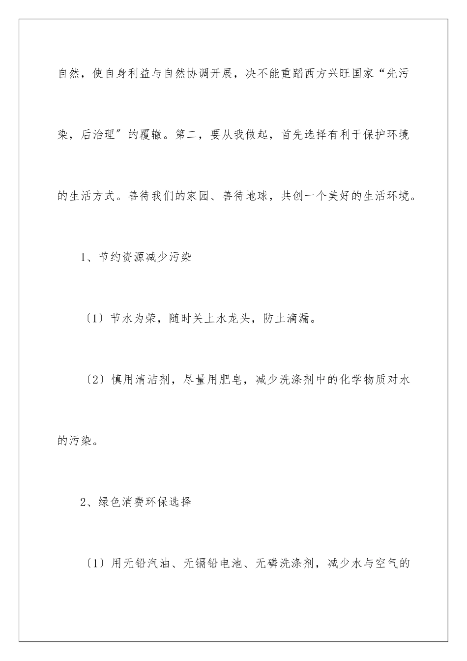 2024年校园环境建议书(15篇)_第3页