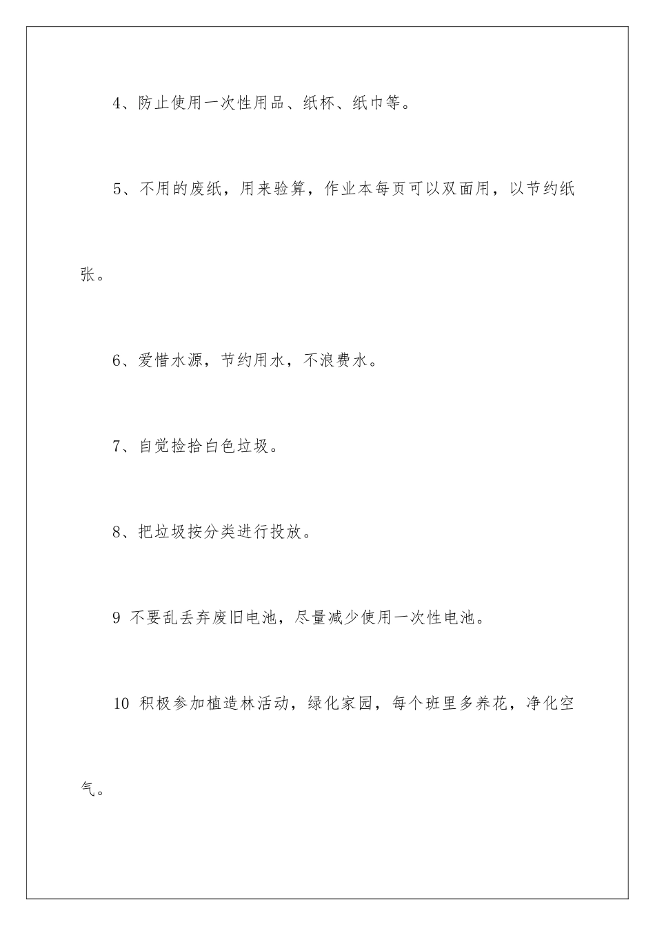 2024年校园环境保护的倡议书范文400字_第3页