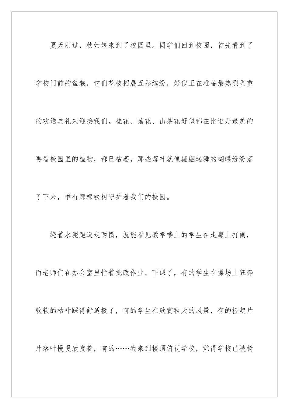 2024年校园的秋天写景作文_第2页