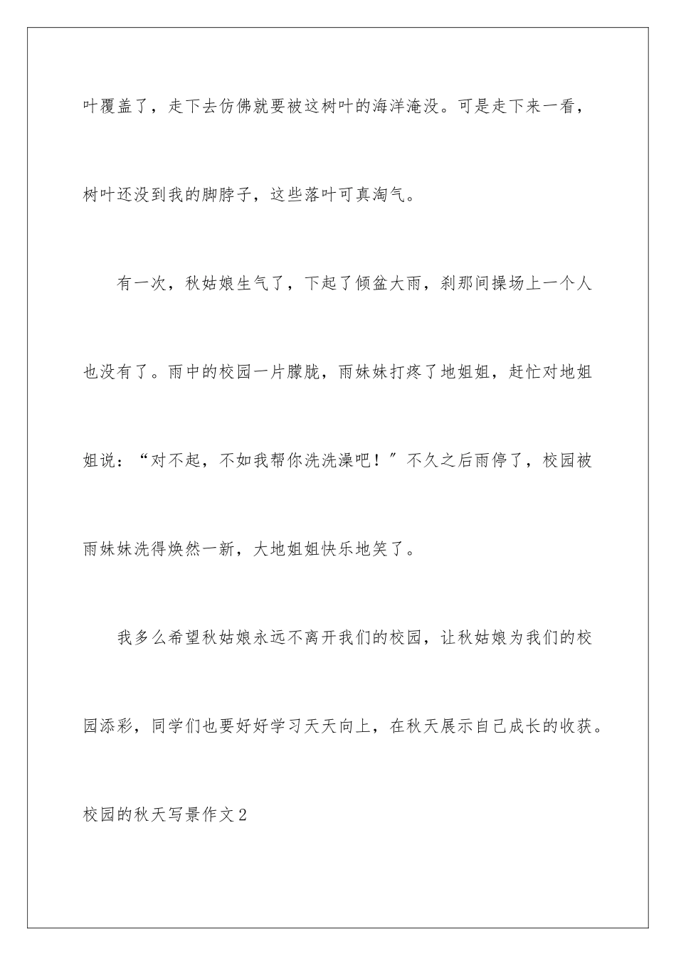 2024年校园的秋天写景作文_第3页