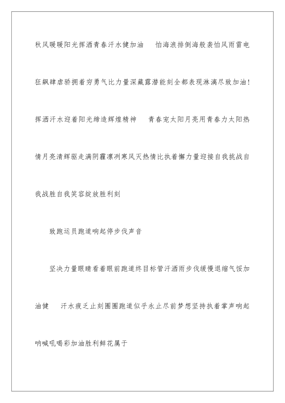 2024年校园秋季运动会加油稿15篇_第2页
