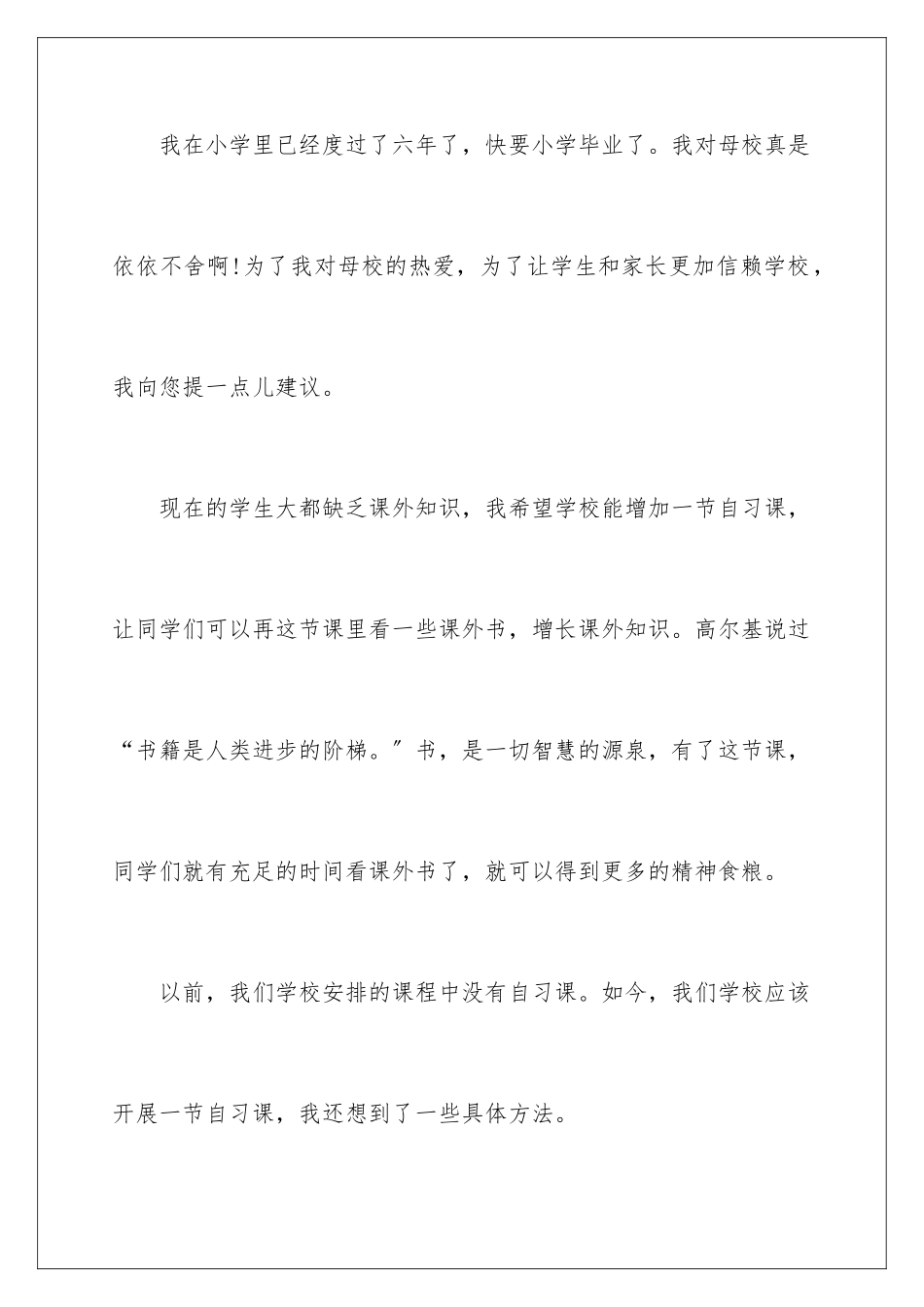 2024年校园绿化建议书8篇_第2页