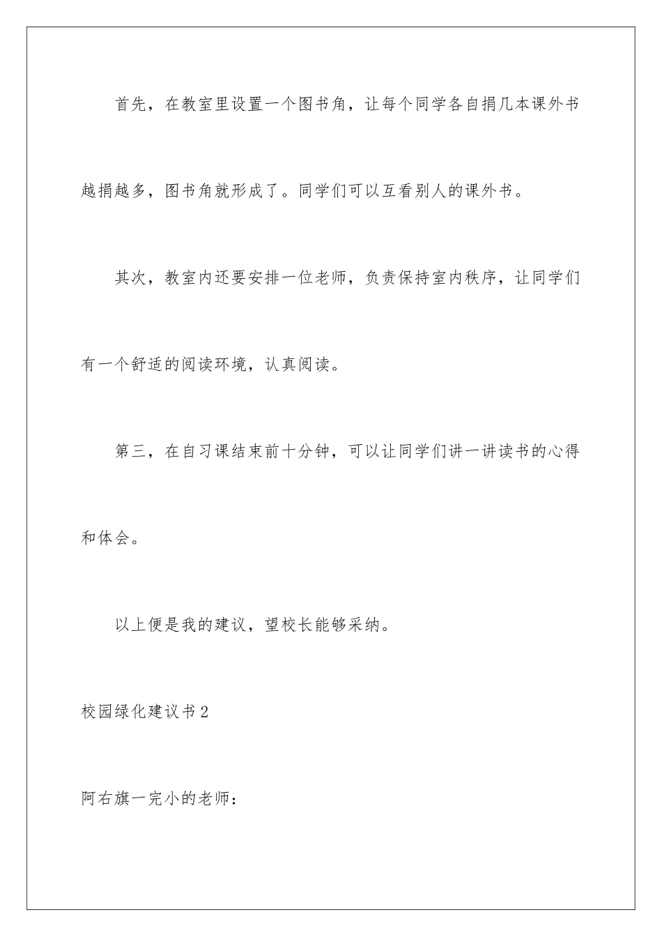 2024年校园绿化建议书8篇_第3页