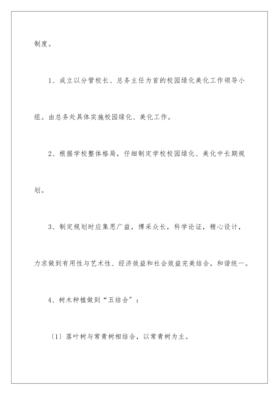 2024年校园绿化管理制度_第2页
