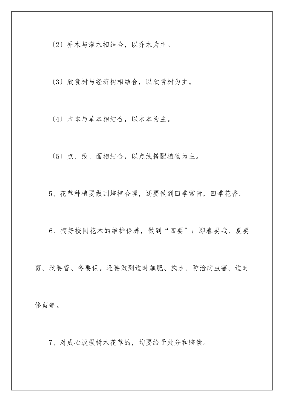 2024年校园绿化管理制度_第3页