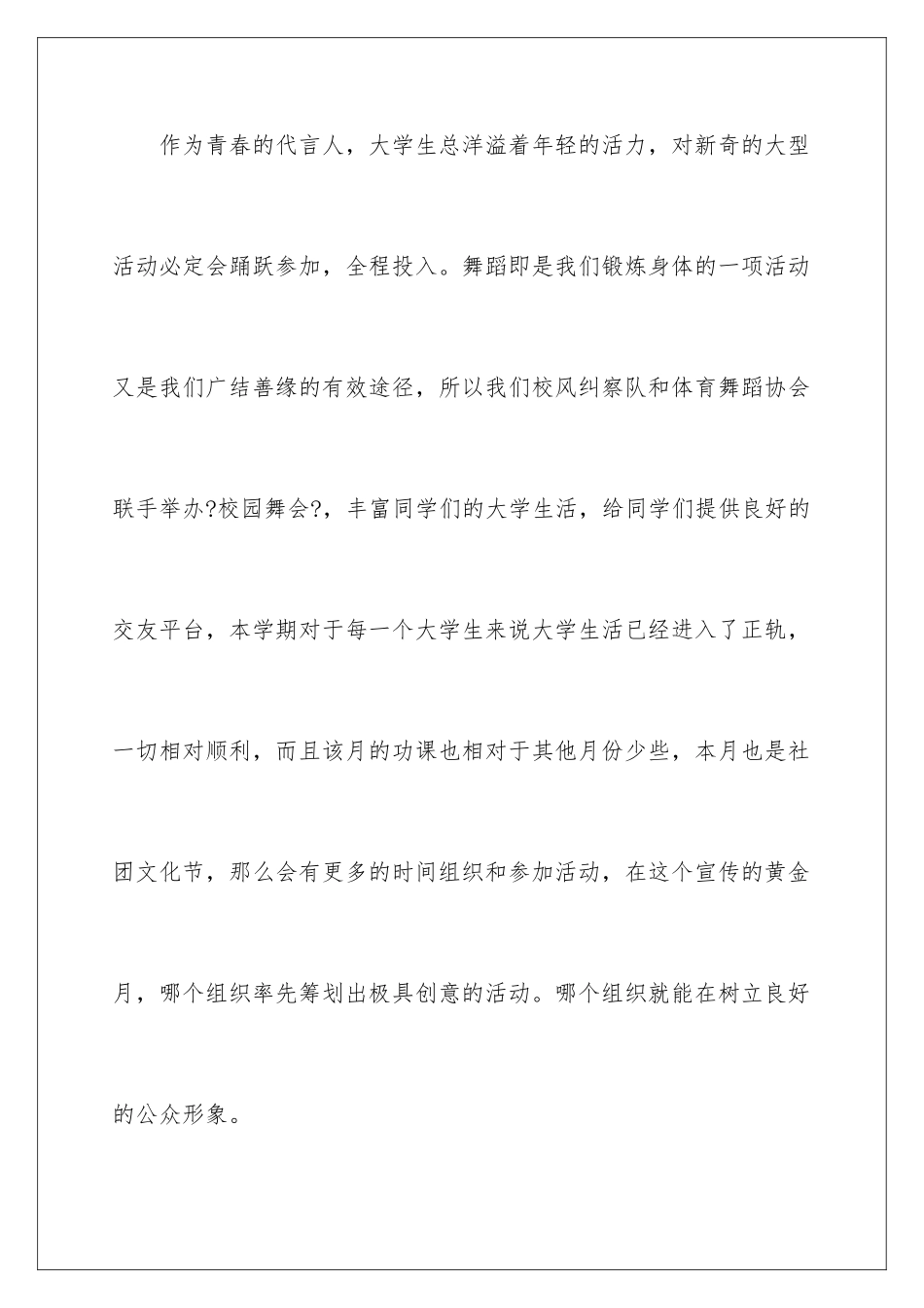 2024年校园舞会策划书_第2页