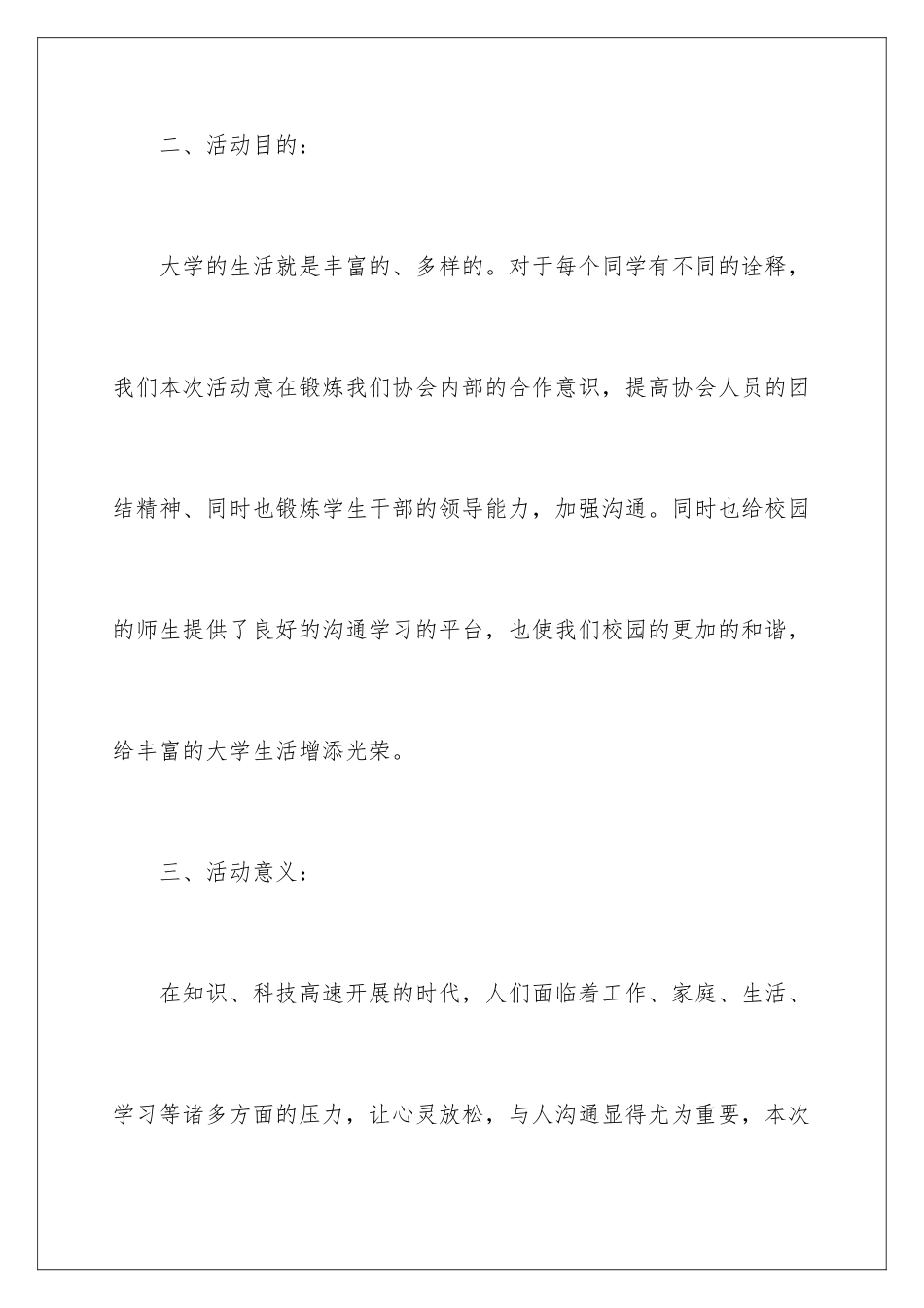 2024年校园舞会策划书_第3页