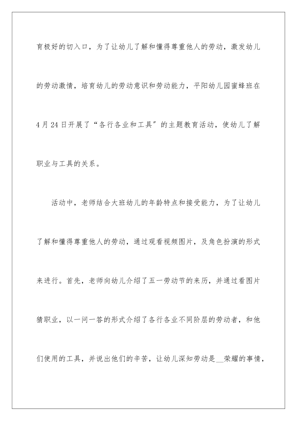 2024年校园节日活动总结_第2页