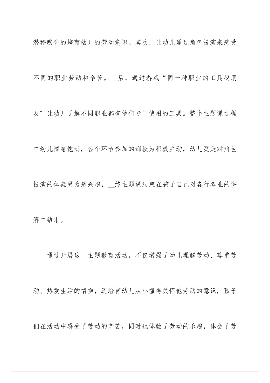 2024年校园节日活动总结_第3页