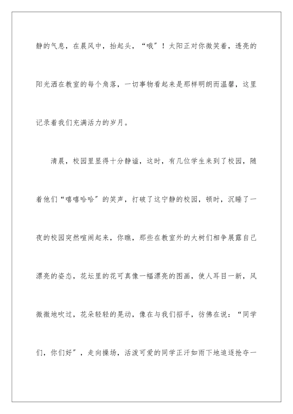 2024年校园说明文15篇_第2页