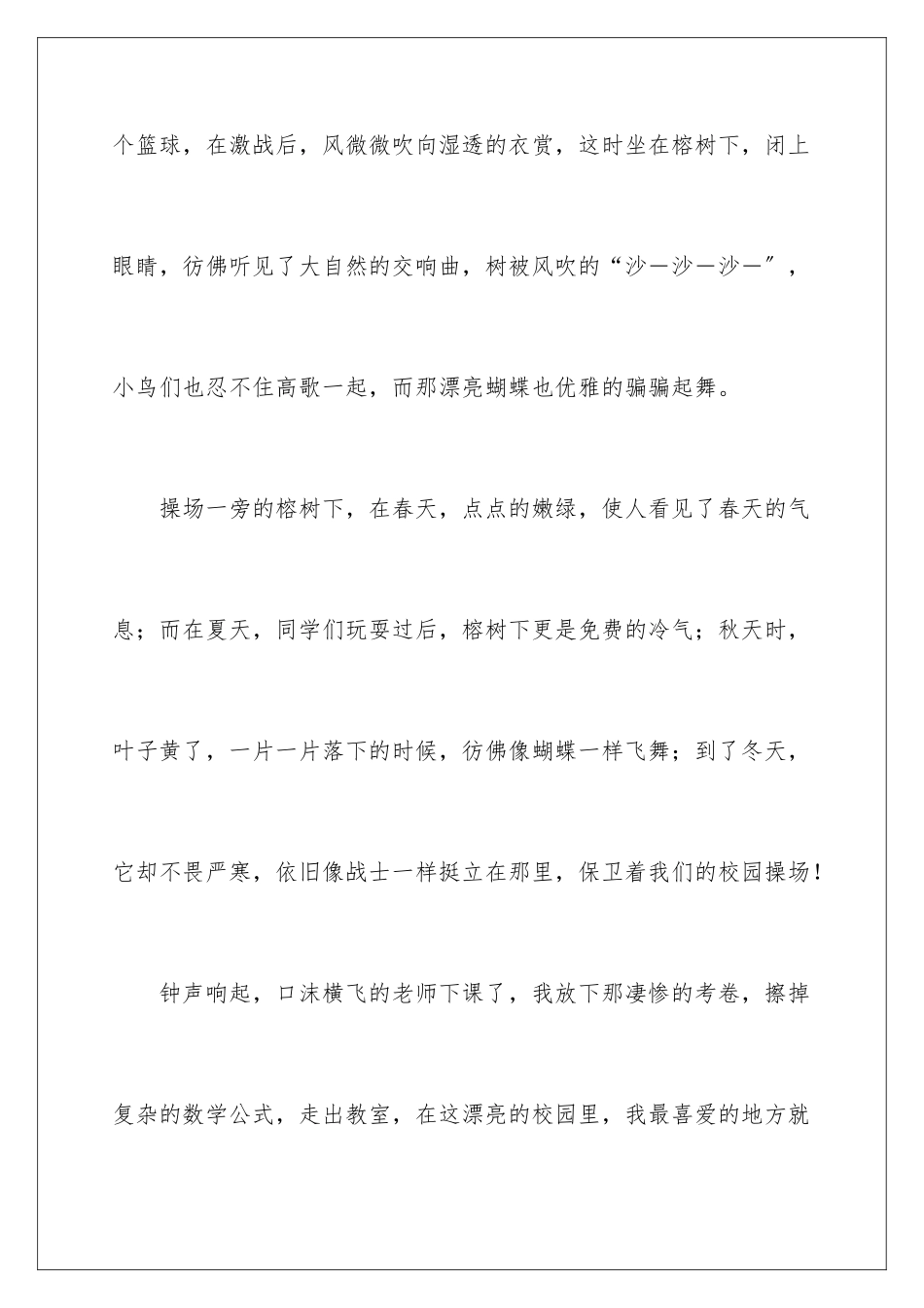 2024年校园说明文15篇_第3页