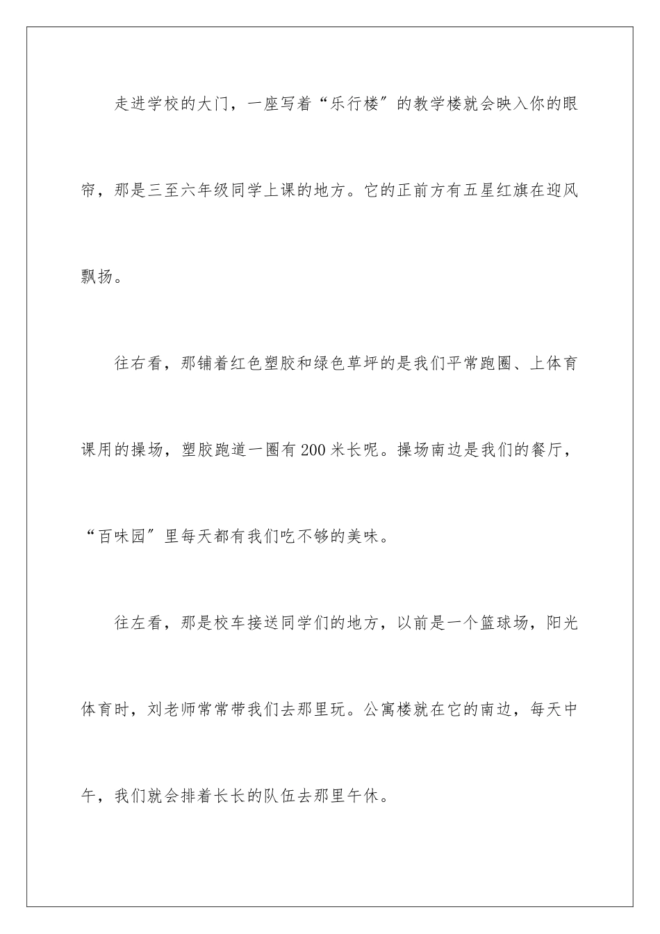 2024年校园说明文_第2页