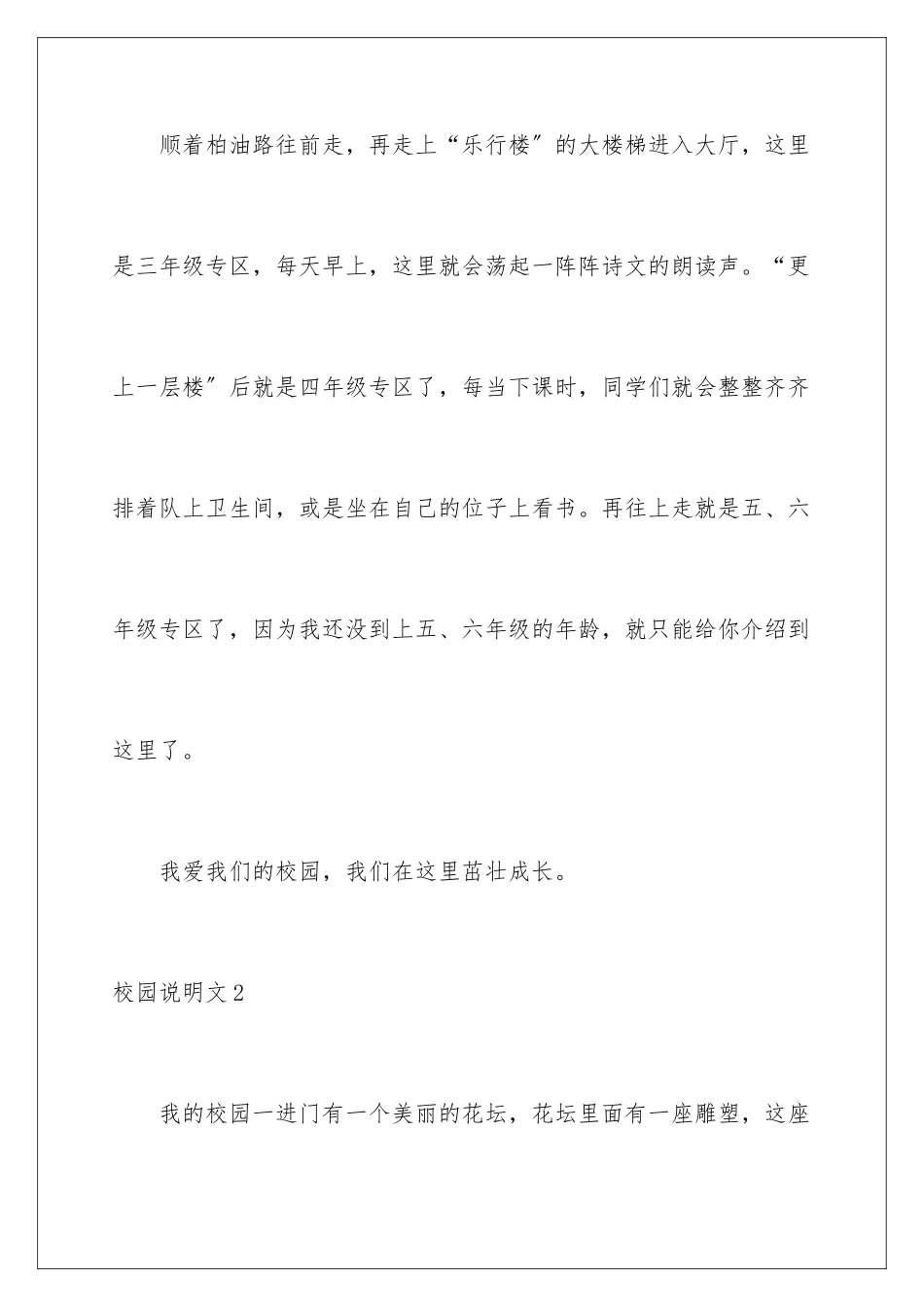 2024年校园说明文_第3页