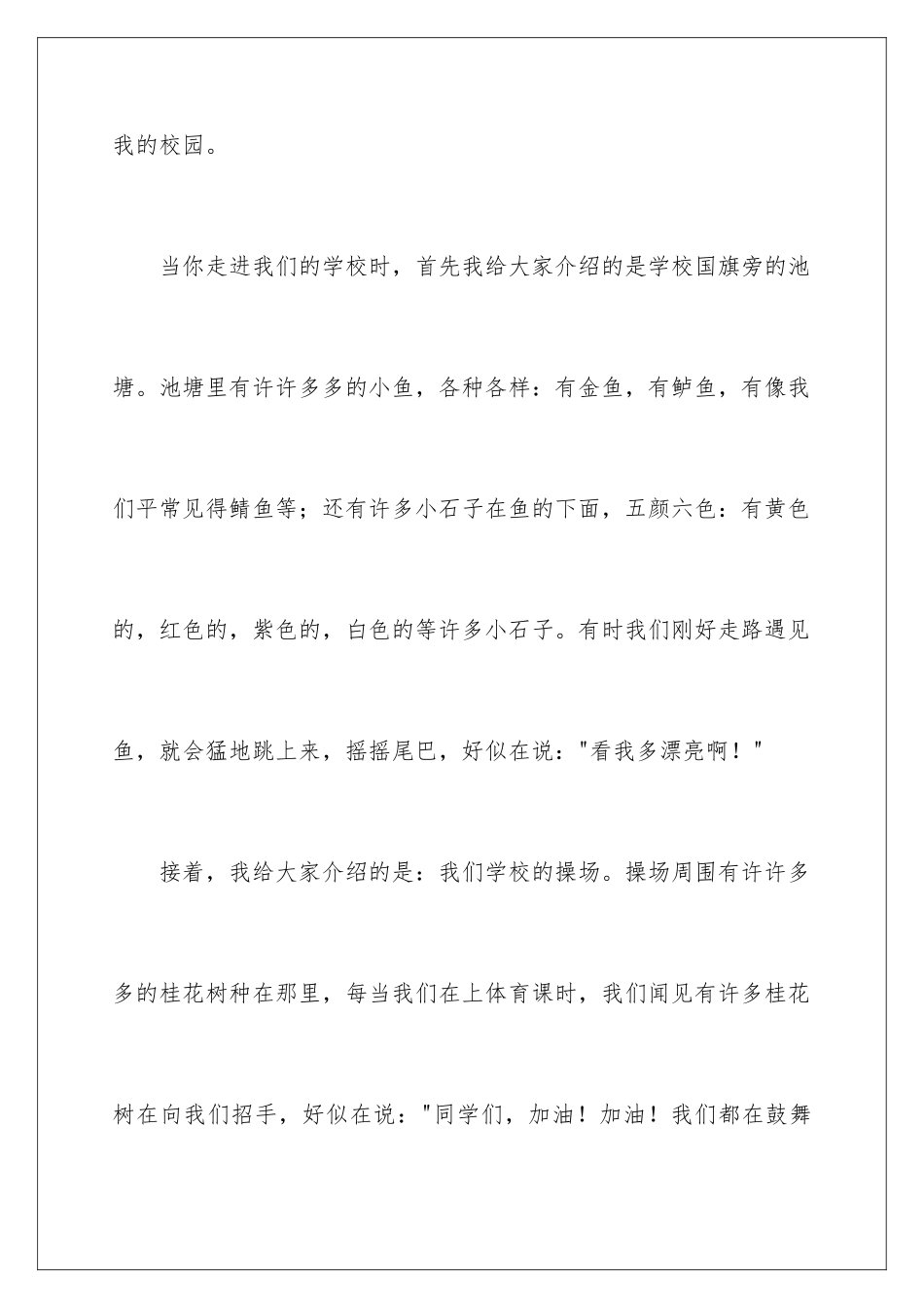 2024年校园说明文作文300字9篇_第2页