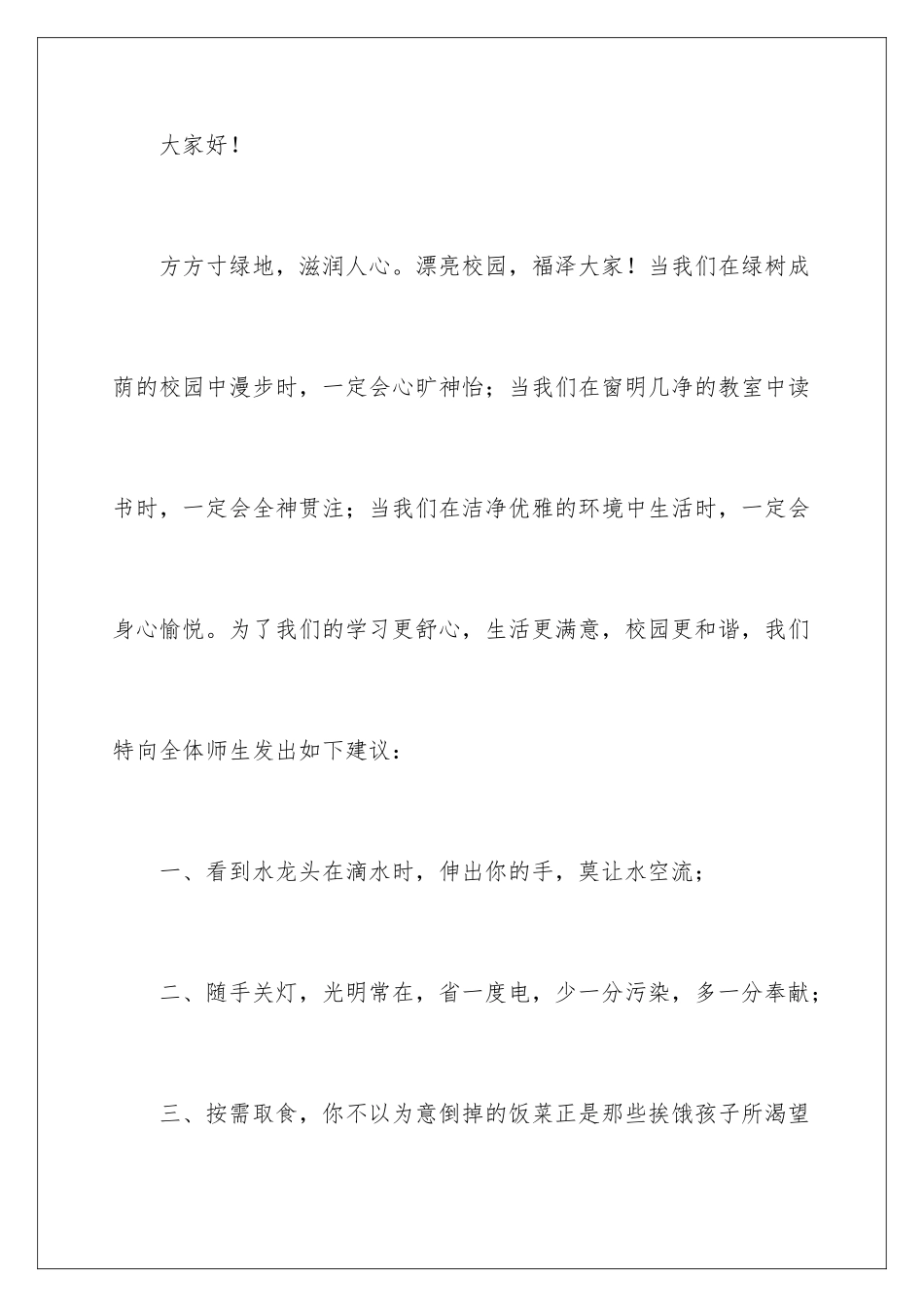 2024年校园节能环保倡议书_第2页