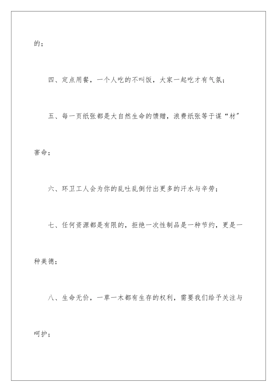 2024年校园节能环保倡议书_第3页